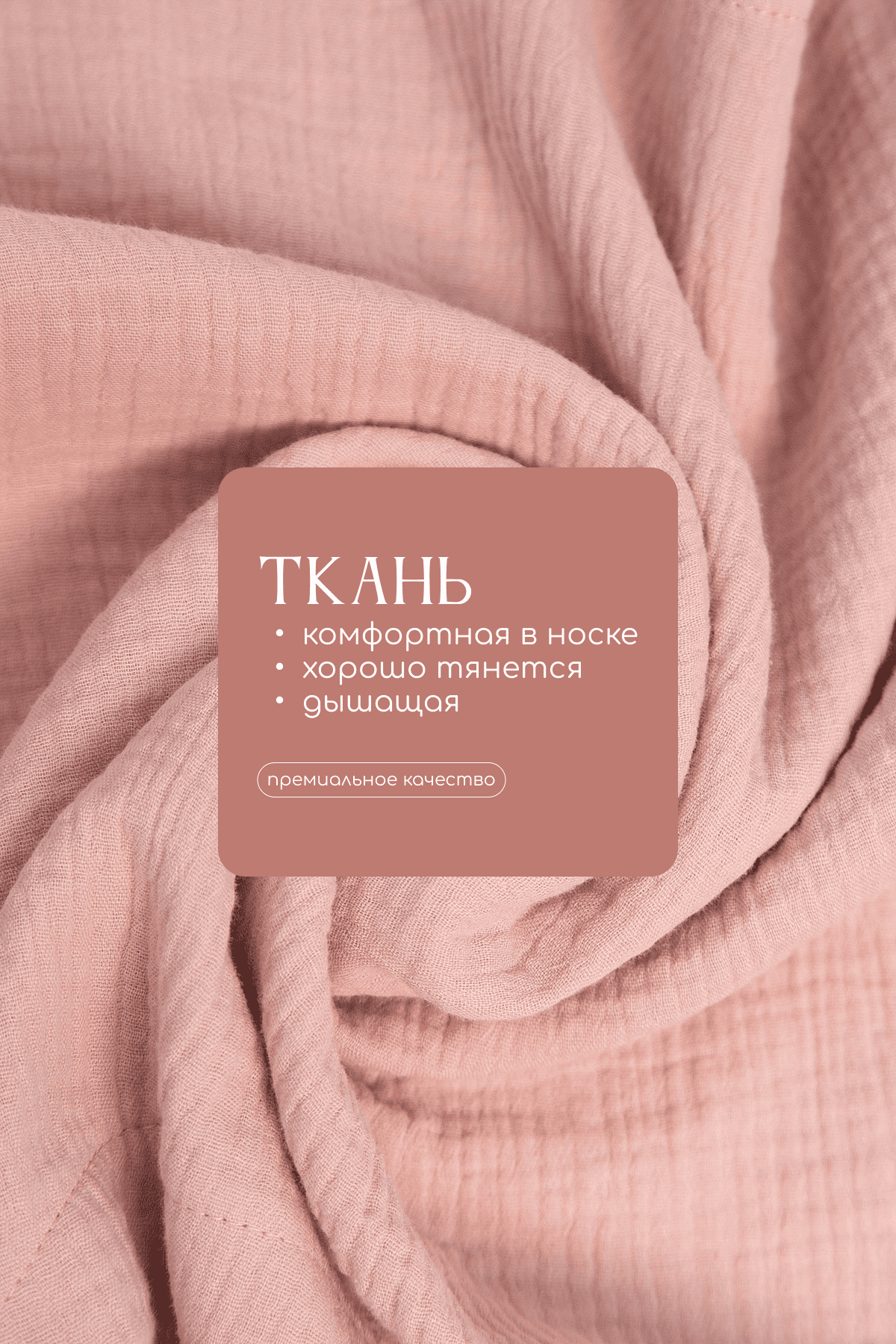 Комплект для дома Муслин (розовый) К14580-52М