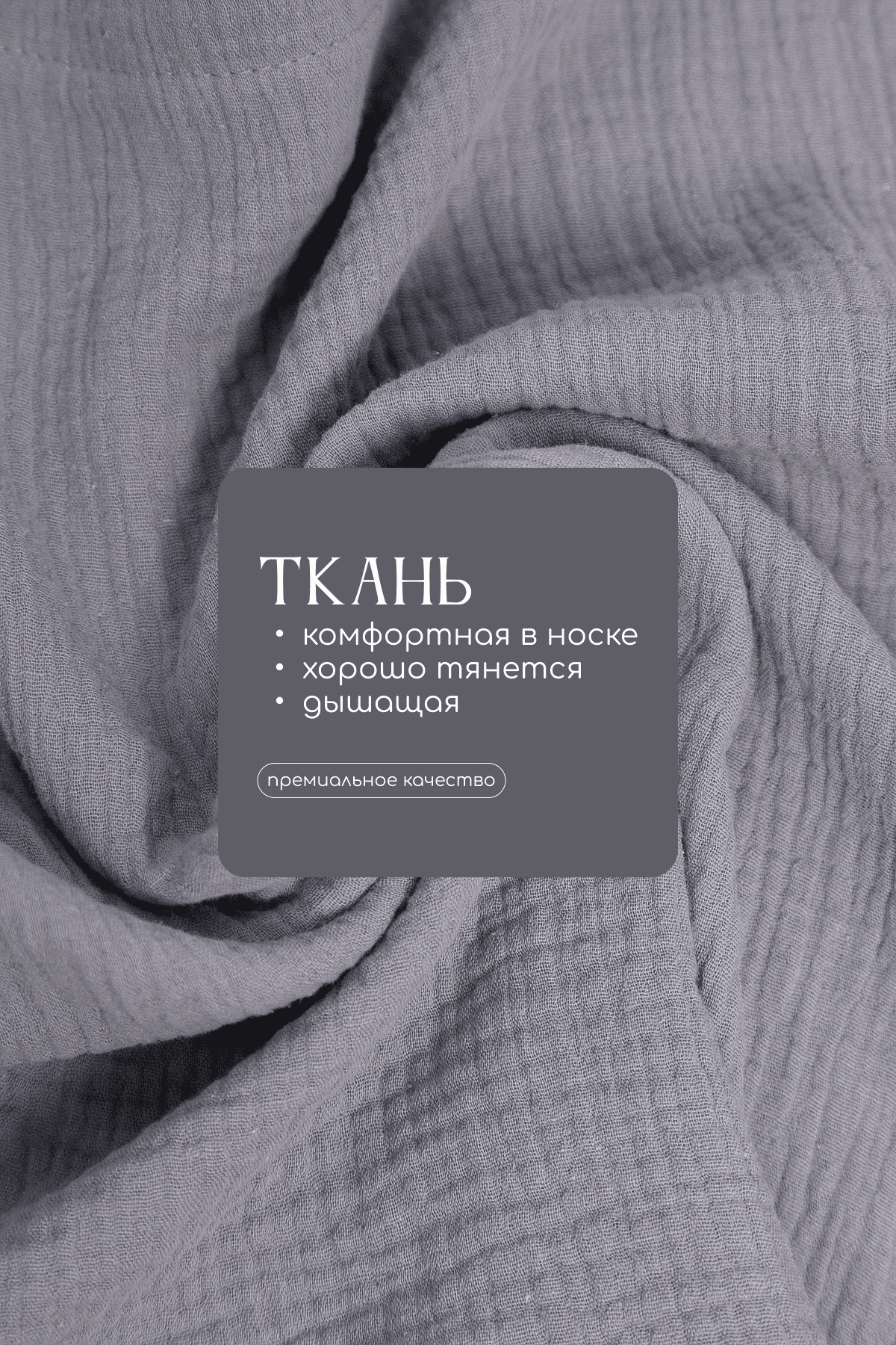 Брюки-палаццо Муслин (серые) Б14581-52М